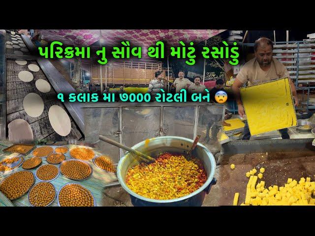 Parikrama Nu Motu Rasodu | લીલી પરિક્રમી નુ સૌવ થી મોટું રસોડું | Girnar Lili Parikrama 2024