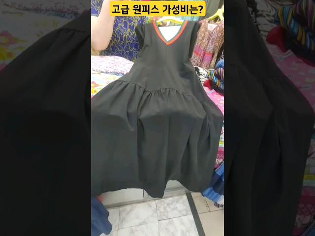 남대문시장   멋쟁이 원피스 가격도 예쁘네~