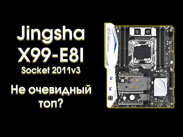 Тест и обзор Jingsha X99-E8I.