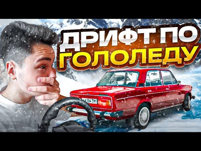 КРАСИВЫЙ ДРИФТ ПО ГОЛОЛЁДУ НА БОЛЬШОЙ СКОРОСТИ В БИМКЕ • BeamNG drive • car parking multiplayer 