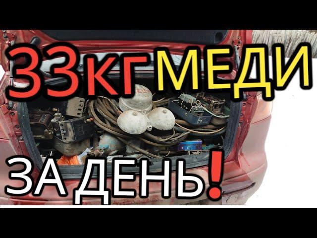 Где найти медь? Моя медная находка! Нашел 33 кг медь за день без металлоискателя.