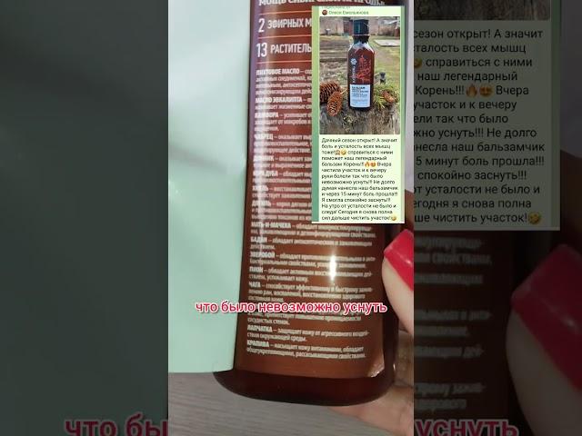 ‼️Легендарный бальзам КОРЕНЬ. Сибирское здоровье Казахстан.