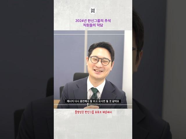 명절 때 마다 감사한 직원들과 회사 | #한신그룹 #분양상담사