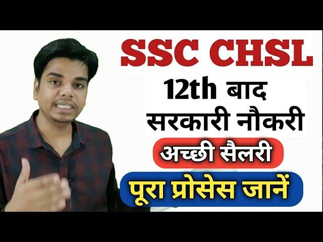 SSC CHSL Kya hai | SSC CHSL kya hota hai | SSC CHSL Salary | SSC CHSL Exam Pattern | SSC CHSL age