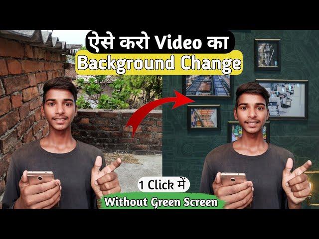 Video का background कैसे Change करें Without Green Screen | How To Change Video Background 