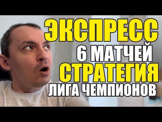 Прогнозы на футбол. Экспресс на футбол 17.09. Стратегия на футбол 6 матчей.