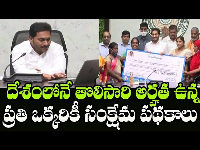 YS Jagan Released Funds to Beneficiaries under Various Welfare Schemes | Indiontvnews