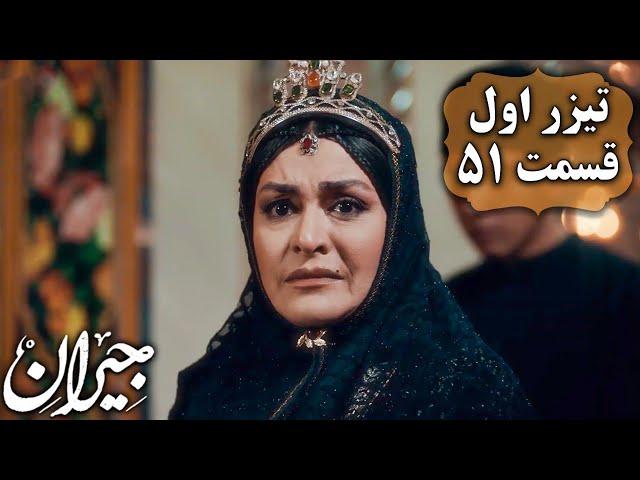 سریال جیران - قسمت 51 - تیزر 1  | Serial Jeyran - Part 51 - Teaser 1