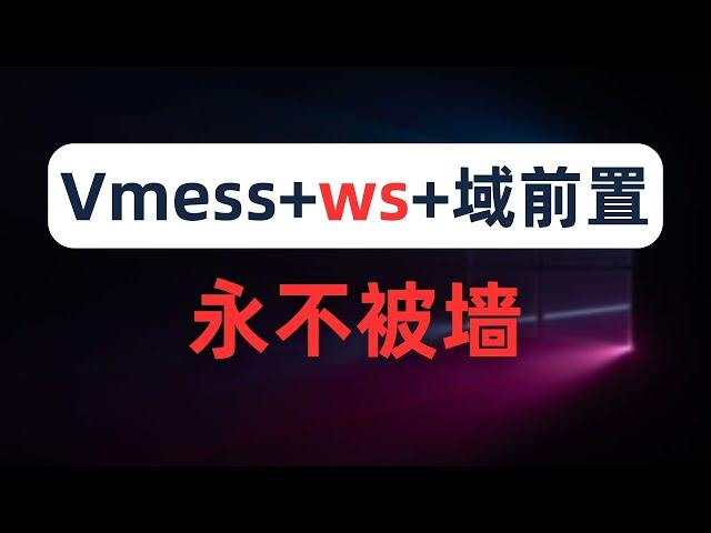 【全网首发】永不被墙的vmess+ws，突破白名单限制的免费域前置CDN，无需域名和证书，快速优选gcore和fastly的IP，0-RTT的WS配置，HTTPUpgrade与WebSocket的区别