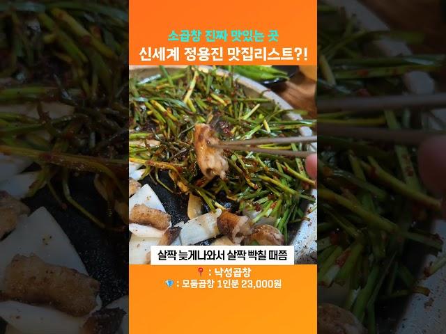 신세계 정용진 부회장이 자주가는 곱창 맛집?!!