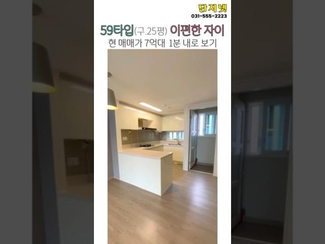 다산 이편한 자이 59타입(구.25평) 구조 1분 내로 보기  #다산신도시 #다산대단지