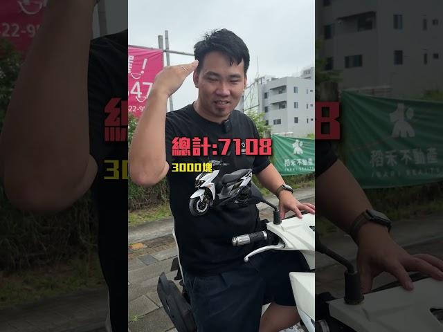 你知道機車沒騎一年成本多少嗎？有沒在騎的車就來免費線上估價吧！#戴蒙老闆 #貳輪嶼 #二手機車 #機車 #機車收購 #機車估價 #免費 #成本