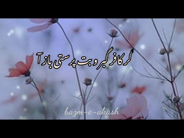 Farsi poetry || Abu Saeed Abu AL khair || Beautiful Farsi Shayari || Classic 