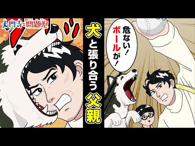 【大門寺と問題児】17話「まひるの愛犬」（cv 神谷浩史、森田麻莉、小野大輔）【最強ジャンプ】