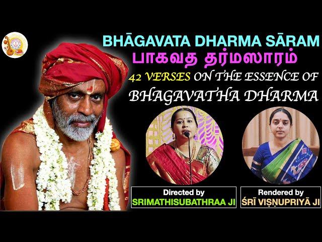 Bhagavatha Dharma Saram | Sri Sri Krishna Premi Swamigal | Sri Subhaji | Sri Vishnupriya