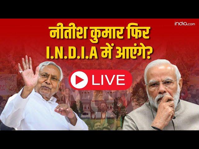 Lok Sabha Election Results 2024 LIVE Updates : नीतीश कुमार फिर पलटेंगे? |Nitish Kumar | NDA | India