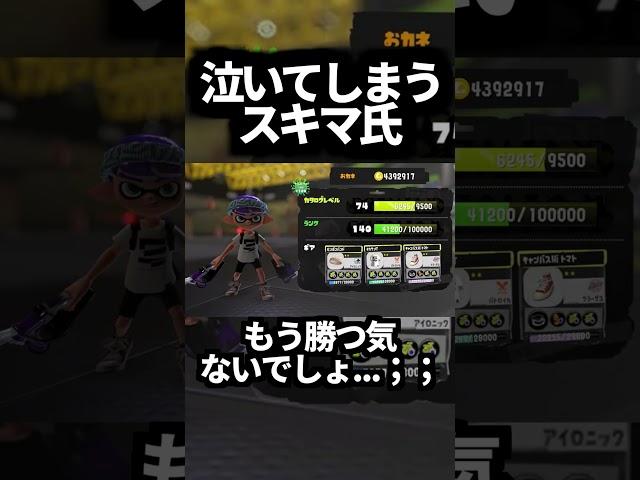 【切り抜き】ガチ泣きしてしまうスキマ氏【スプラトゥーン3】