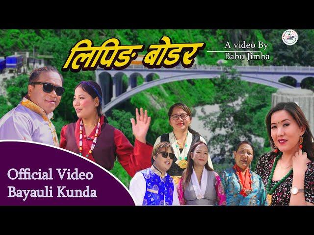 Liping Boarder Chinama || Ram Lama, Sashikala Moktan || ft. Kunsang Tamang(Lekali Maichyang)2023