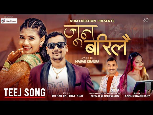 Juna Barilai - Annu Chaudhary • Sanchita Bolakhe • Roshan Raj Bhattarai •New Teej Song 2081