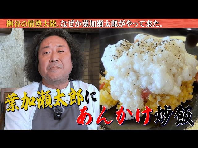 [Taro Hakase descends] A simple recipe for making delicious fried rice, "Pure white sauce fried r...