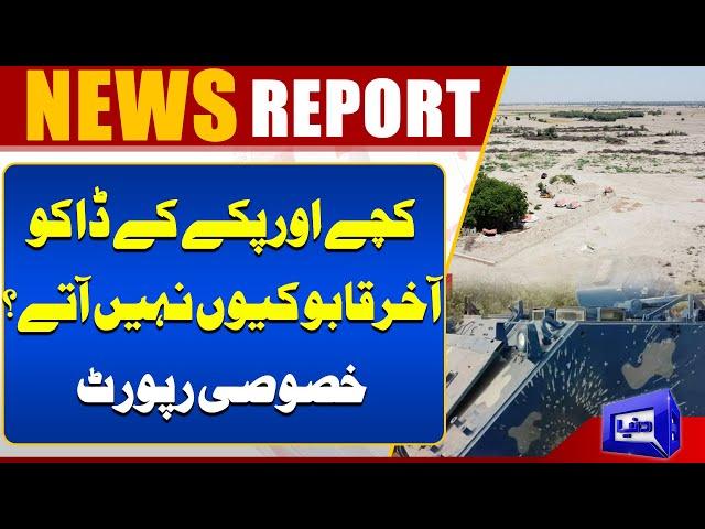 Understanding the infamous Kacha area of Pakistan | News Report | MUST WATCH! | Dunya News