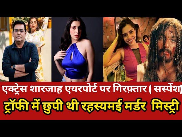 ट्रॉफी में छुपी थी मर्डर मिस्ट्री / crime ki kahani / hindi crime story shams story @CrimeInTheD