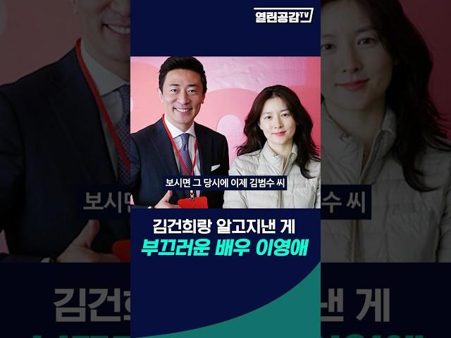 김건희랑 알고지낸 게 부끄러운 배우 이영애!!