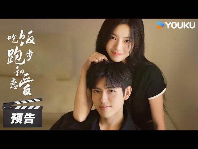 ENGSUB【吃饭跑步和恋爱 Eat Run Love】定档预告：4月8日！陈飞宇庄达菲久别重逢，校园初恋破镜重圆| 陈飞宇/庄达菲 | 都市爱情片 | 优酷华语剧场
