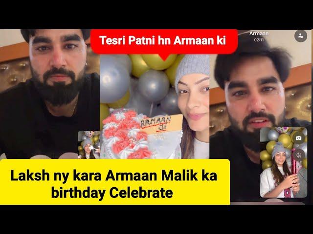 Armaan Malik Third Wife Laksh Shocking Statement on Celebrating Armaan Birthday | Armaan Malik