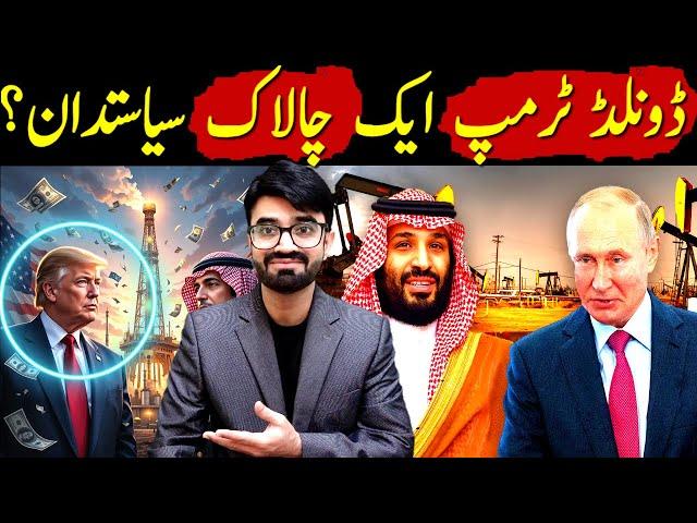 Why Does the U.S. Rely on Saudi Arabia? The Truth About U.S.-Saudi Relations | shaikh kashif tv