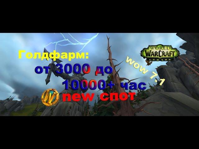 Голдфарм: золото до 10000+ час / Фарм штормовой чешуи / Farm storm scales