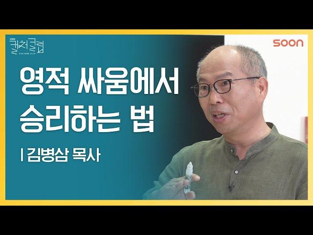 과정을 보시는 하나님  김병삼 목사 | CGNTV SOON CGN 컬처클립