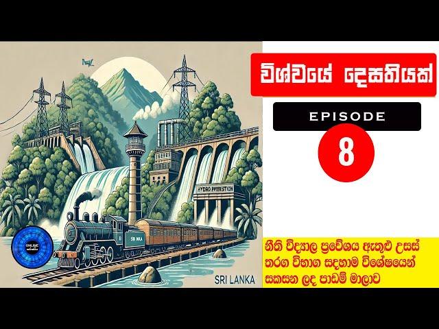 General Knowledge Sinhala: Question and Answers:Episode 8