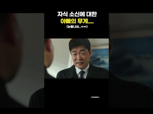 아버지의 무게가 느껴지는 명장면 #이태원클라쓰