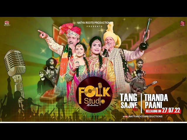 TANG SAJNE DI x THANDA PAANI | FOLK STUDIO MELODIES | SEASON 1 | SARS BHARTI | SONALI DOGRA | 2022