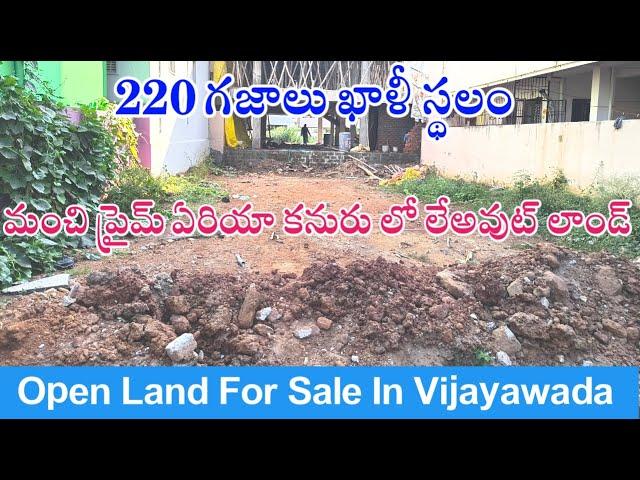 Open Land For Sale In Vijayawada // Lands In Kanuru @Ls properties