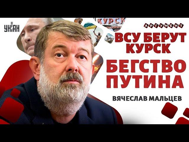 Рывок ВСУ в Москву. Бегство Путина. Россию порвут на части. Что с Кадыровым? / Мальцев