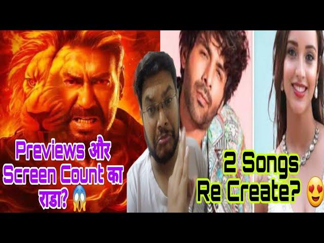 SINGHAM AGAIN VS BHOOL BHULAIYAA 3 CLASH UPDATE | LABON KO और AMI JE TOMAR SONGS HO रहे RE CREATE