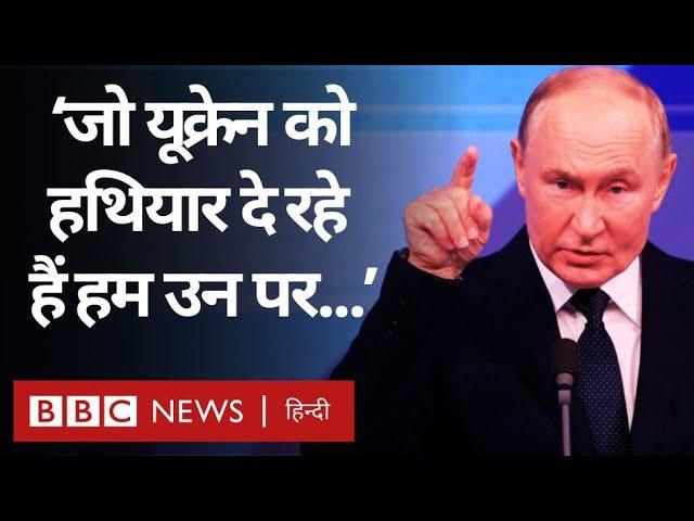 Vladimir Putin ने Ukraine पर हमले के लिए अब क्या चेतावनी दी? (BBC Hindi)