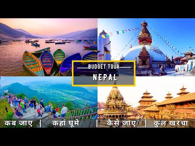 Nepal Low Budget Tour Plan 2024 || Nepal Tour Guide || How To Plan Nepal Trip In A Cheap Way