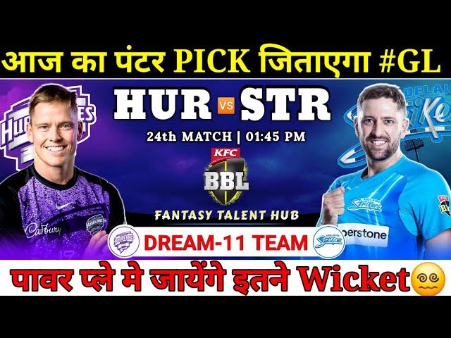 Hobart Hurricane vs Adelaide Strikers Dream11 Team || HH vs STR Dream11 Prediction || #BBL