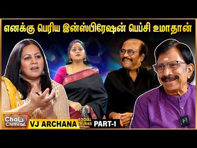 செய்தி வாசிப்பில் எனக்கு சவாலாக இருந்த விஷயம் - VJ Archana | Part - 1 | CWC Social Talks