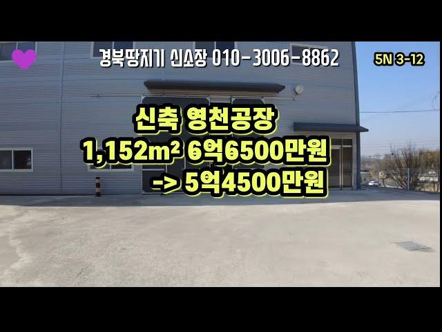 @경북땅지기#영천부동산#영천땅#영천토지#영천촌집#신축영천공장