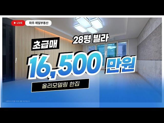 #일산빌라매매 #성석동빌라매매 시스템에어컨2대 초급매 한울하임 165백 만원