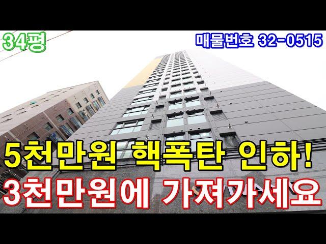 부천신축빌라 매매 34평 부천역세권 풀옵션 3룸 5천만원 폭탄인하 3천만원에 그냥 가져가세요