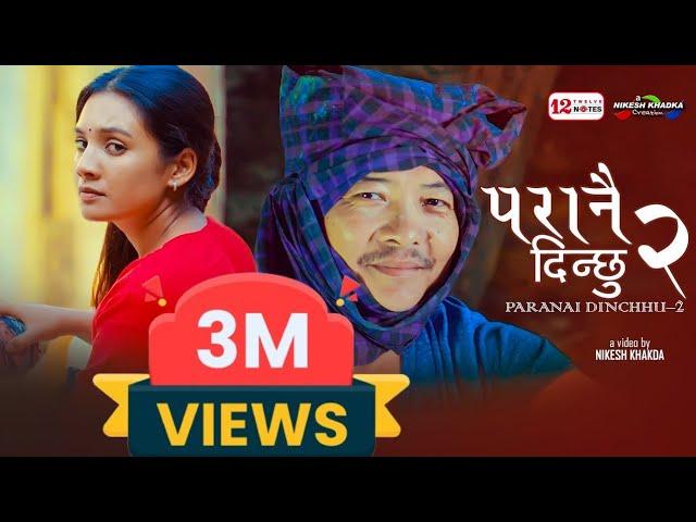 SUNANA | Paranai Dinchhu 2 |Dayahang Rai | Laxmi Bardewa | Hari Lamsal | Melina Rai | Pralad Shah |