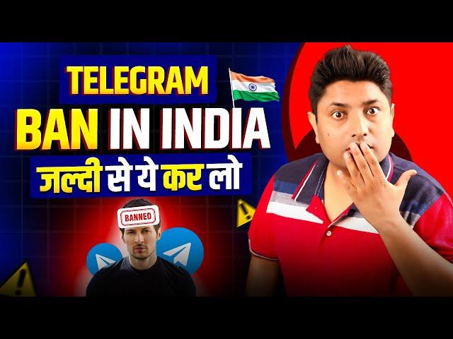 Breaking News Telegram Ban in India सभी लोग जल्दी से ये जरूर कर लेना | Telegram CEO Arrested