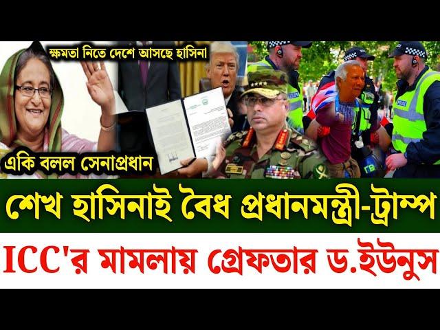 Ajker Bangla khobor 13 Nov 2024 | Bangladesh latest news | Somoy sangbad news | Bangla News Today