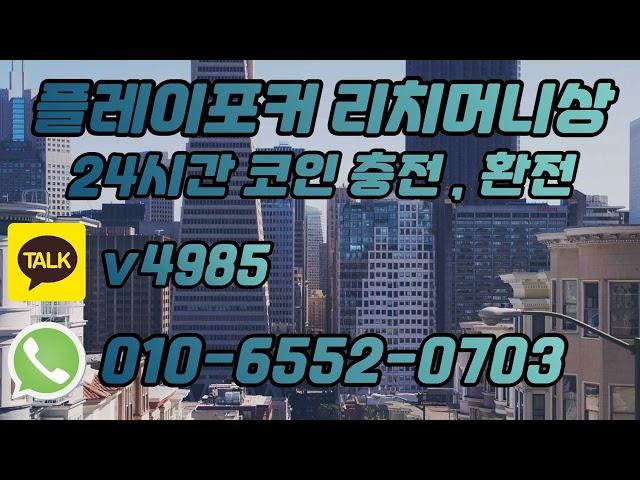 플레이포커 머니상 추천 용감한 내일