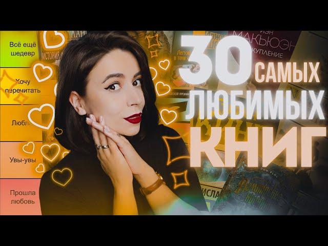 🩷 Их слишком много! Больше 30 самых любимых книг 🩵